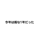 今年は散々な1年だった（個別スタンプ：8）