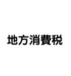 税金種類（個別スタンプ：10）