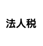 税金種類（個別スタンプ：12）