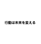 自分で行動してこそ未来は変わる（個別スタンプ：2）