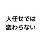 自分で行動してこそ未来は変わる（個別スタンプ：4）