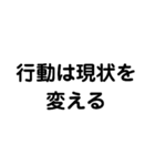 自分で行動してこそ未来は変わる（個別スタンプ：5）