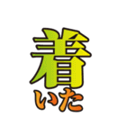 普段使いに便利な一言系文字スタンプ1（個別スタンプ：12）