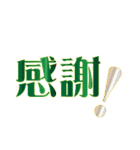 普段使いに便利な一言系文字スタンプ1（個別スタンプ：20）