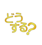 普段使いに便利な一言系文字スタンプ1（個別スタンプ：33）