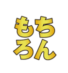 普段使いに便利な一言系文字スタンプ1（個別スタンプ：38）