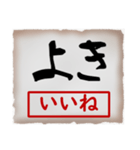 筆文字スタンプ10（個別スタンプ：2）