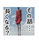 飛ぶマサイ★癖強だけど毎日使える民族会話（個別スタンプ：17）