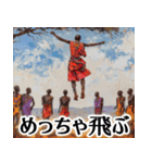 飛ぶマサイ★癖強だけど毎日使える民族会話（個別スタンプ：38）