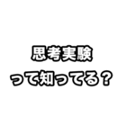 思考実験したくなった時のスタンプ（個別スタンプ：31）