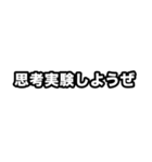 思考実験したくなった時のスタンプ（個別スタンプ：32）