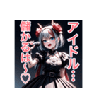 現実を言うアイドル...（個別スタンプ：21）