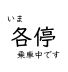 この種別に乗車中です いまどこシリーズ（個別スタンプ：2）