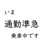 この種別に乗車中です いまどこシリーズ（個別スタンプ：5）