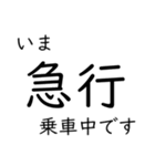 この種別に乗車中です いまどこシリーズ（個別スタンプ：7）