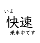 この種別に乗車中です いまどこシリーズ（個別スタンプ：10）