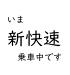 この種別に乗車中です いまどこシリーズ（個別スタンプ：11）