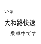 この種別に乗車中です いまどこシリーズ（個別スタンプ：18）