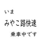 この種別に乗車中です いまどこシリーズ（個別スタンプ：20）