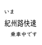 この種別に乗車中です いまどこシリーズ（個別スタンプ：21）