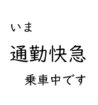 この種別に乗車中です いまどこシリーズ（個別スタンプ：26）