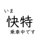 この種別に乗車中です いまどこシリーズ（個別スタンプ：27）