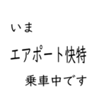 この種別に乗車中です いまどこシリーズ（個別スタンプ：29）