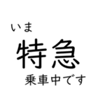 この種別に乗車中です いまどこシリーズ（個別スタンプ：30）