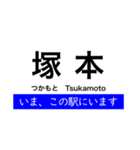 神戸線 大阪 - 姫路間 いまどこスタンプ（個別スタンプ：2）