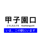 神戸線 大阪 - 姫路間 いまどこスタンプ（個別スタンプ：5）