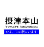 神戸線 大阪 - 姫路間 いまどこスタンプ（個別スタンプ：10）