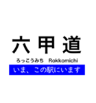 神戸線 大阪 - 姫路間 いまどこスタンプ（個別スタンプ：12）