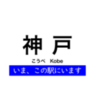 神戸線 大阪 - 姫路間 いまどこスタンプ（個別スタンプ：17）