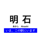 神戸線 大阪 - 姫路間 いまどこスタンプ（個別スタンプ：26）