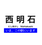 神戸線 大阪 - 姫路間 いまどこスタンプ（個別スタンプ：27）