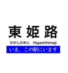 神戸線 大阪 - 姫路間 いまどこスタンプ（個別スタンプ：37）