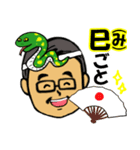 笑顔の中高年27 蛇(巳年)のダジャレ編（個別スタンプ：8）