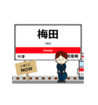 毎日使う報告用の御堂筋線駅名アニメ（個別スタンプ：6）