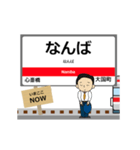 毎日使う報告用の御堂筋線駅名アニメ（個別スタンプ：10）