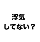 浮気してない？（個別スタンプ：8）