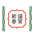 飛び出す！毎年使える あけおめ＆お祝い＆挨拶（個別スタンプ：15）