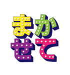 【文字】電球風！デカ文字でシンプル文章（個別スタンプ：10）