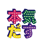 【文字】電球風！デカ文字でシンプル文章（個別スタンプ：17）