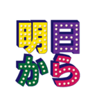 【文字】電球風！デカ文字でシンプル文章（個別スタンプ：18）