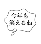 正月あけおめ吹き出し【ネタ・おもしろ編】（個別スタンプ：11）