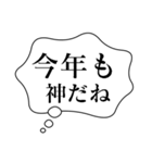 正月あけおめ吹き出し【ネタ・おもしろ編】（個別スタンプ：14）