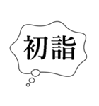 正月あけおめ吹き出し【ネタ・おもしろ編】（個別スタンプ：31）