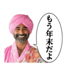 年末年始に使えるインド人【あけおめ】（個別スタンプ：11）