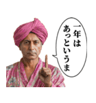 年末年始に使えるインド人【あけおめ】（個別スタンプ：25）