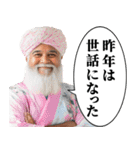 年末年始に使えるインド人【あけおめ】（個別スタンプ：34）